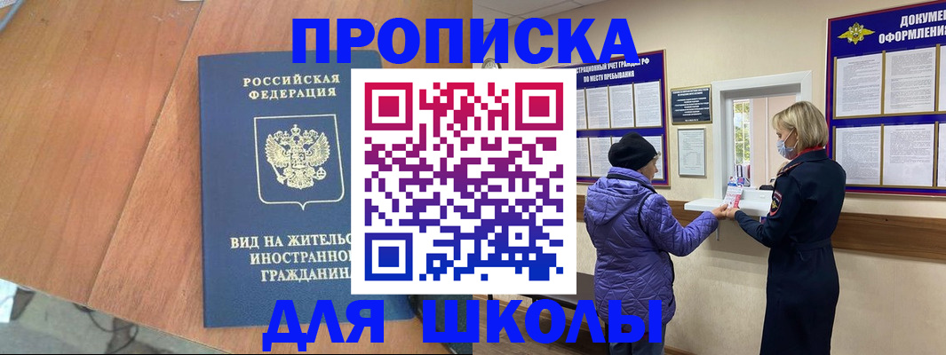 прописка 2025 в Нефтеюганске