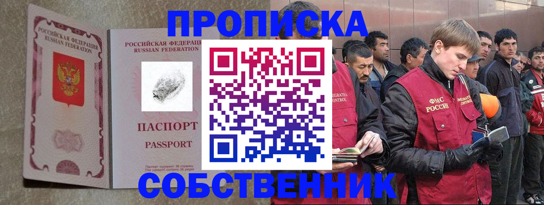 временная регистрация собственник в Нефтеюганске